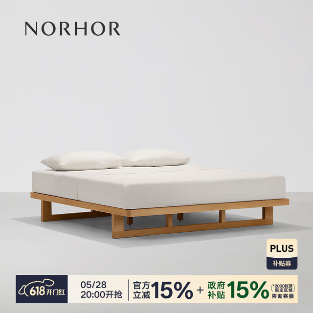 NORHOR 北欧表情/日式复古简约/素住无床头齐边实木双人床