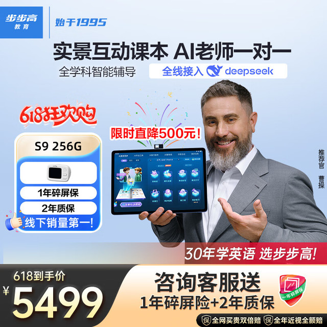 步步高 AI学习机S9 学练机平板电脑教材同步练 幼小初高全科辅导家教机