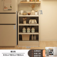 米昊(MIHAO)客厅置物柜落地储物柜简约茶水柜家用橱柜餐边柜靠墙一体收纳柜子 落地款【开放三层】30CM 暖白色