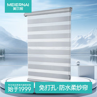 美尔耐 防水柔纱卷帘百叶窗卫生间浴室厨房厕所遮光遮阳免打孔带窗帘盒 8000高精密]防水仿麻雅白-免打孔 1平方米