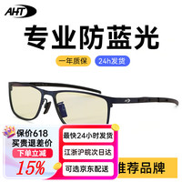 AHT AB0011-C2 防蓝光防辐射眼镜 黑色