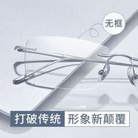 久森无框近视眼镜男高级感配度数无边框超轻眼镜架防蓝光网上配镜潮款 久森品牌0632-D银色C31 单镜框(全钛无框)