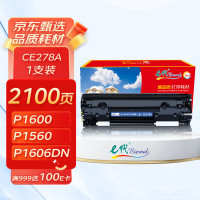 e代 eternal CE278A硒鼓 适用惠普HP 78A P1560 P1566 P1600 P1606DN M1530 M1536dnf 佳能CRG-328 MF4452 4410