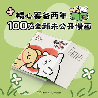 【贴纸+卡+翻翻书】亲爱的小狗 线条小狗 治愈系漫画集 人气IP 全彩印刷 赠超萌周边 首部漫画集 38篇全新漫画内容