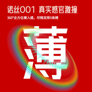  诺丝 超薄 避孕套  7只