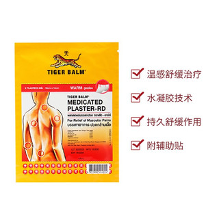 TigerBalm虎标泰国老虎牌贴膏肌肉酸痛止痛镇痛药布膏药贴温感大贴2片*12包（含辅助贴）