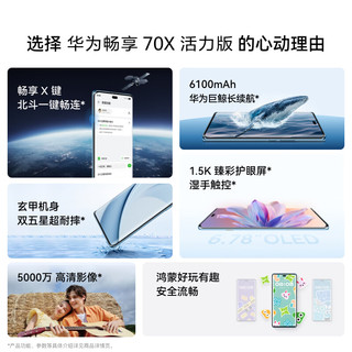 HUAWEI 华为 畅享70X 活力版 手机 8GB+512GB 曜金黑