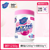 马泰克 marteklifes 第五代活氧爆炸盐 衣物清洁粉 1200g/2.4斤