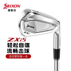 SRIXON 史力胜 高尔夫球杆 男士铁杆组 ZXi5全组golf铁杆 日本进口