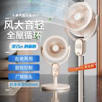 空气循环扇电风扇家用落地扇遥控立式风扇台式宿舍循环电扇