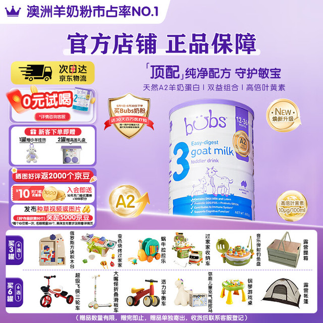 贝儿 bubs A2系列 幼儿羊奶粉易吸收款 澳版 3段 800g