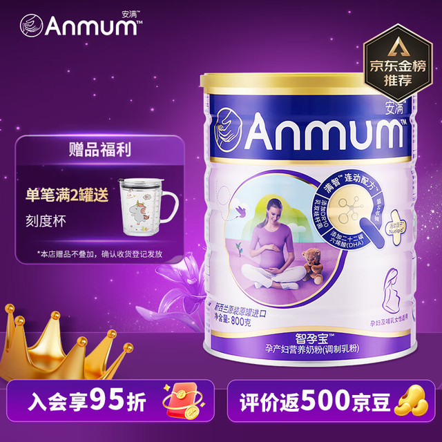 安满 智孕宝系列 孕产妇奶粉 国行版 800g