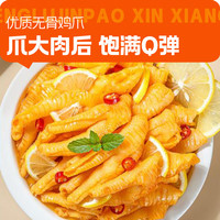 大用 鸡爪烤鸡爪卤鸡爪 柠檬鸡爪 烧烤卤味食材去骨凤爪生鲜零食小吃