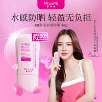 MizuMi满水美泰国8D果冻水感妆前通勤敏肌妆前乳高倍防晒霜春40g