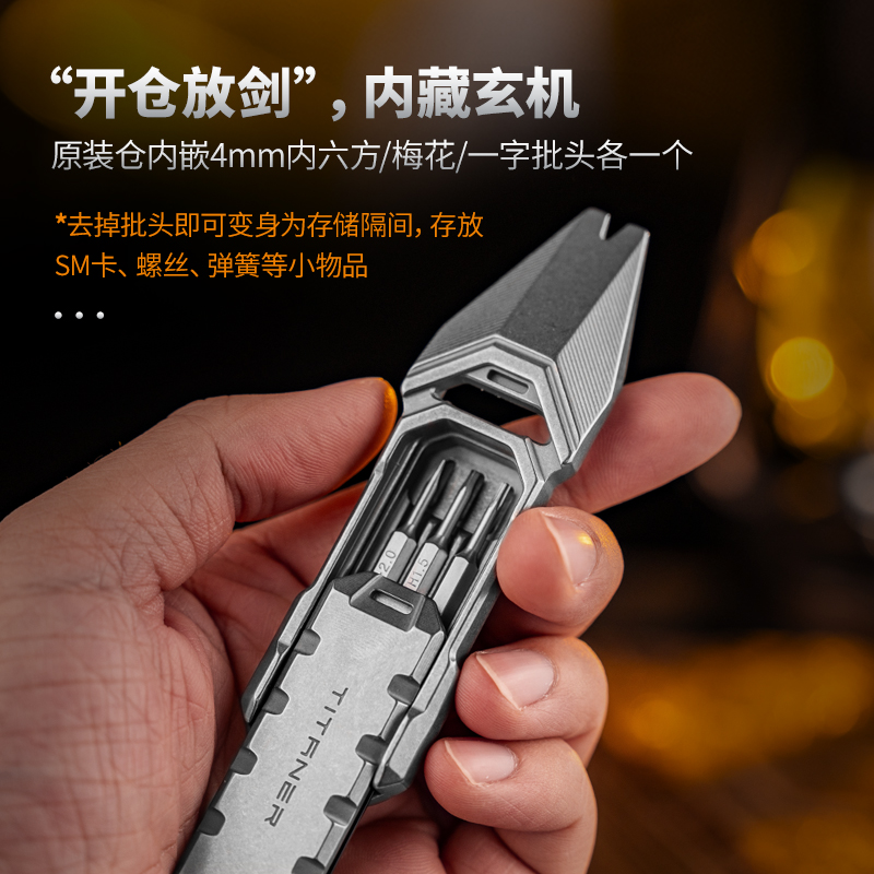 TITANER北斗作钛合金多功能推牌指尖玩具解压叮叮撬棍edc工具 TRT063A