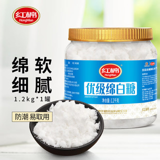 红棉优级绵白糖烘焙冲调湿白砂糖调味食糖
