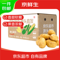 京百味 山东新鲜小土豆 净重2.25kg 新鲜蔬菜 黄心马铃薯 源头直发