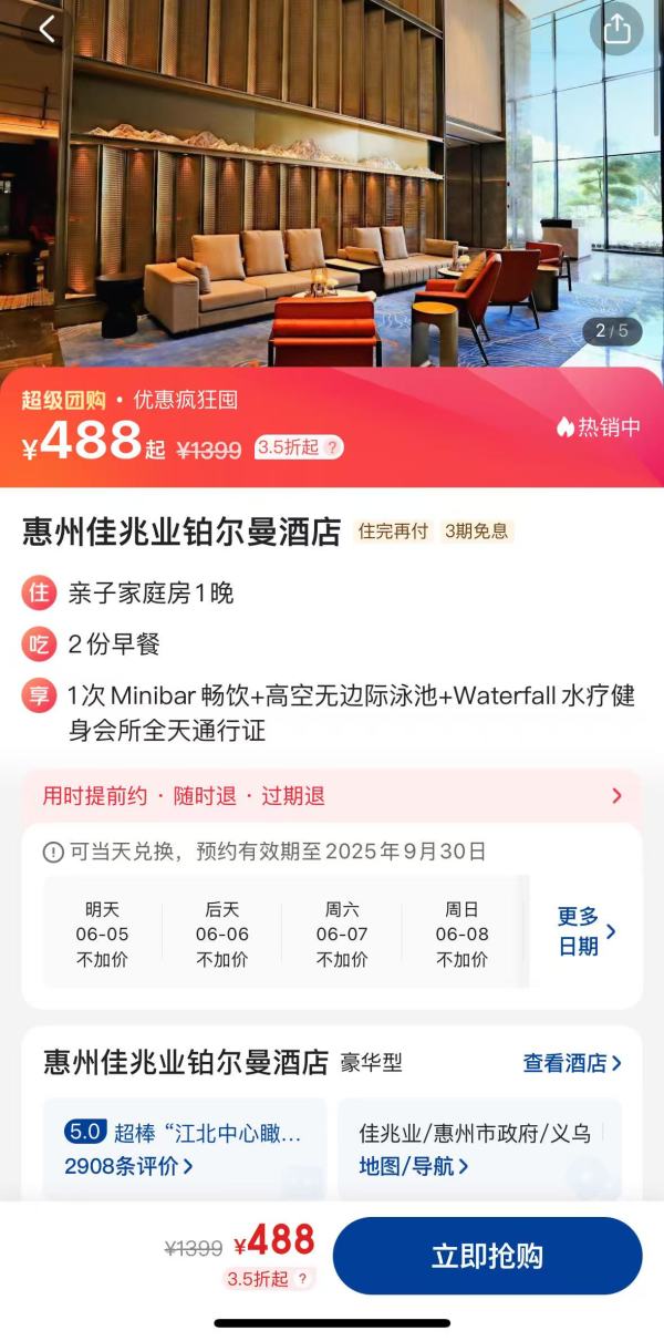 溜娃度假好去处 拥有惠州数一数二的天际泳池 !惠州佳兆业铂尔曼酒店 亲子家庭房1晚(含早+迷你吧+天际泳池+水疗等)
