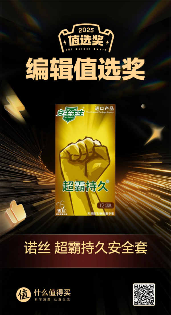 补贴购：诺丝 超霸持久安全套 36只