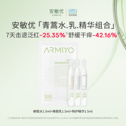 ARMIYO 水乳精华舒缓维稳组合次抛3支装