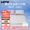 LOVO 罗莱生活 千鸟格 150D 冰丝席凉席 双人 三件套 限时好价！！