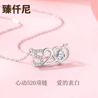 臻仟尼 s925银520白色项链