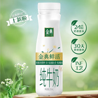 金典 伊利金典3.8g乳蛋白鲜活纯牛奶250ml*8 30天常温短保 礼盒装