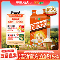 葵花阳光 五常大米 5kg 23年新米