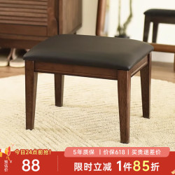 艺柳园 RF-1466 实木小凳子 PU面 胡桃色