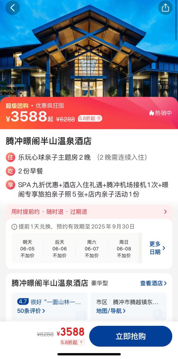 半山腰绝景位置,天然氧吧 !云南腾冲暻阁半山温泉酒店 乐玩心球亲子主题房2晚连住套餐(含双早+接机+旅拍等)