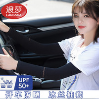 浪莎冰袖女防晒男士防晒工地干活防紫外线夏季高颜值男女通用