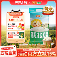 葵花阳光 东北长粒香大米 5kg