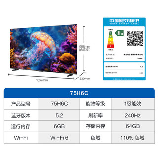海尔电视75H6C 75英寸AI智能高刷液晶电视机