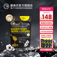 基维氏 KIWIS 麦卢卡15+蜂蜜糖60g新西兰麦卢卡蜂蜜硬糖清新口气舒喉缓咳