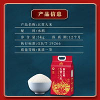 柴火大院五常大米5kg×2袋优质一等粳米东北米香米20斤真空装家用