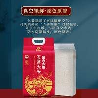 柴火大院五常大米5kg×2袋优质一等粳米东北米香米20斤真空装家用