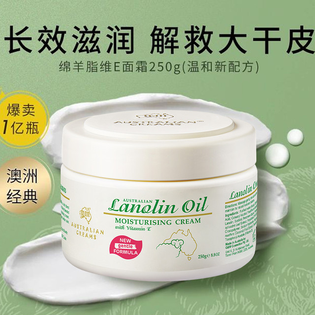 澳芝曼 绵羊油澳洲面霜维e霜-250g