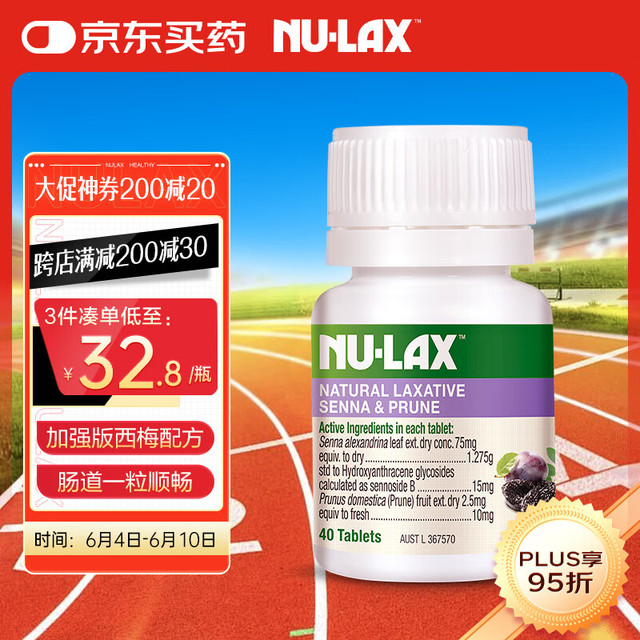 乐康膏 西梅乐康片 40片