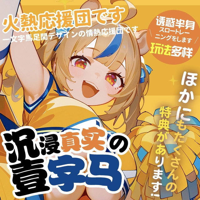 88VIP：‌‌Yokubou 火热应援团 半身飞机杯