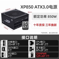 先马 XP850 V3版 白金牌（92%）全模组ATX电源 850W