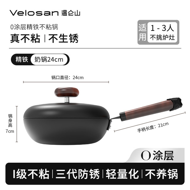 88VIP：Velosan 温仑山鹅卵石精铁锅不粘锅防锈无涂层锅