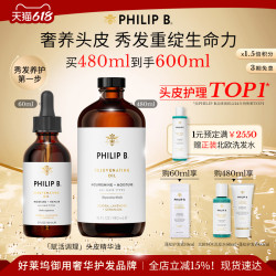 PHILIP B 美国Philip B裴利毕赋活调理头皮精华油清爽修护强韧