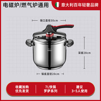 Lagostina EasyRossa进口不锈钢高压 7L
