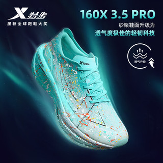 XTEP特步160X3.5PRO新一代竞速跑鞋男中国马拉松记录碳板耐磨全马跑鞋女 月光石蓝/澈青蓝【男】欧若拉 42