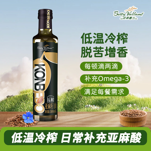 贝蒂薇兰 BettyValland Betty Valland 贝蒂薇兰 纯亚麻籽油 500ml 直饮级