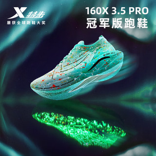 XTEP特步160X3.5PRO新一代竞速跑鞋男中国马拉松记录碳板耐磨全马跑鞋女 月光石蓝/澈青蓝【男】欧若拉 42