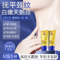 迪丽诗顿 颈霜颈纹霜去颈纹提拉紧致棒颈膜淡化皱纹提亮保湿神器