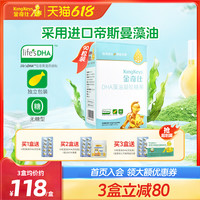金奇仕 KingKeys ingKeys 金奇仕 帝斯曼藻油DHA 90粒