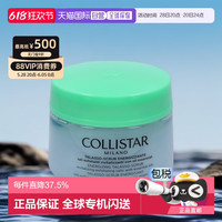 歌丽诗 COLLISTAR 荷兰直邮collistar歌丽诗焕亮身体磨砂膏700g焕白亮肤滋润磨砂膏
