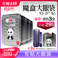 魔盒 NextBox 大眼袋眼膜贴改善男女士眼袋淡化紧致正品